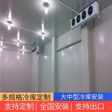 定制中大型冷库工程速冻库安装出租型冷库物流冷链保鲜库农业冷库