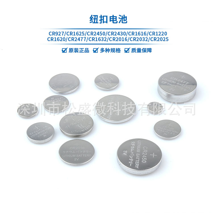 CR927/1220/2032/2025/1632/2450纽扣电池电子称纽扣式钮扣