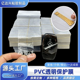 保护膜;软磁材料;工业产品胶带