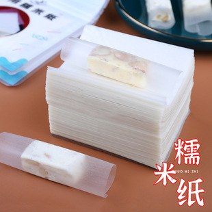 Edible Glutinous Rice Paper Nougat Special Package Bear Gall Powder Glutinous Rice Paper Donkey Hide Gelatin Cake Candied Hawthorn Sugar Coating Paper Food Grade
