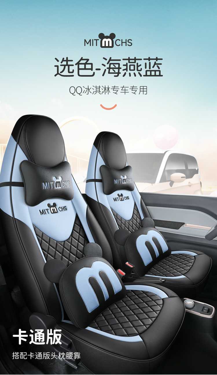 Chery QQ Ice Cream/QQ Special Car Full Surrounding Car Seat Cover New Four Seasons Cartoon Women's Cushion Cover