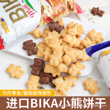 小熊饼干马来西亚进口BIKA蛋糕装饰插件可可巧克力味甜品生日摆件