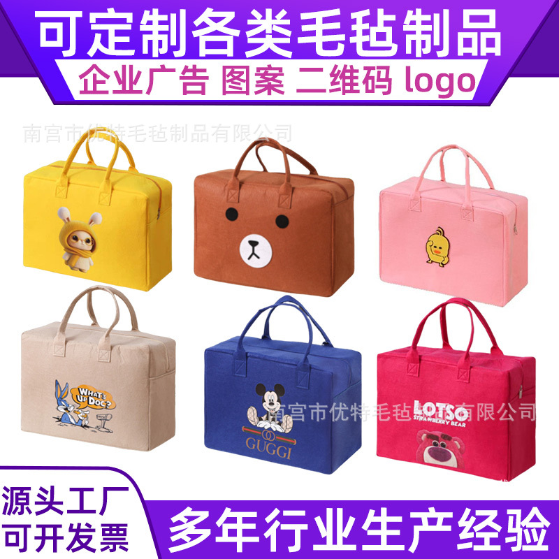 毛毡卡通收纳行李包便携户外大容量简约百搭旅游时尚毛毡包可印刷