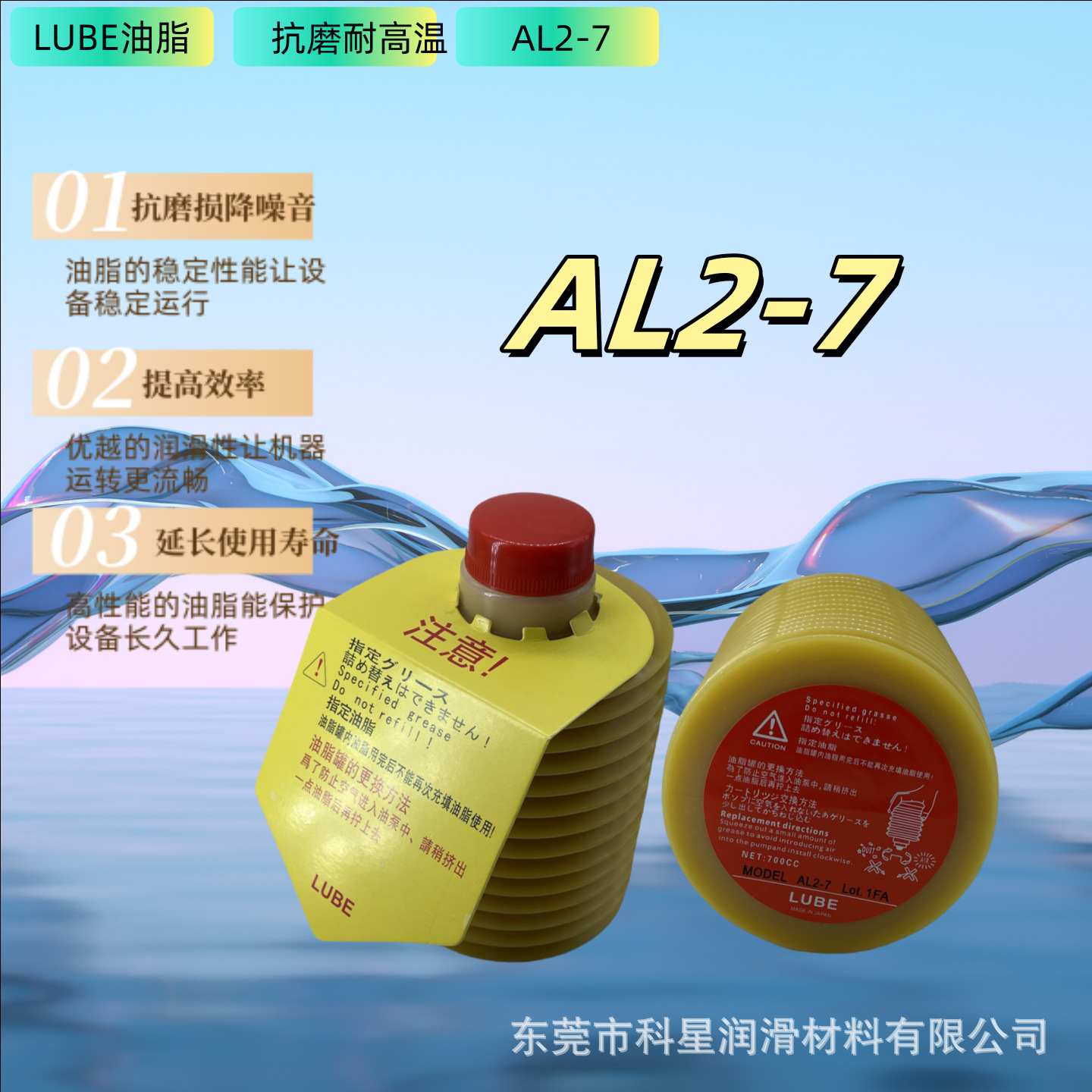 日本LUBE润滑脂MODEL AL2-7/NS2(2)-7加工中心冲床CNC专用油脂