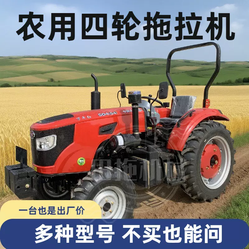 农用拖拉机洛阳万年红504农田播种旋耕犁地机水旱两用四驱拖拉机