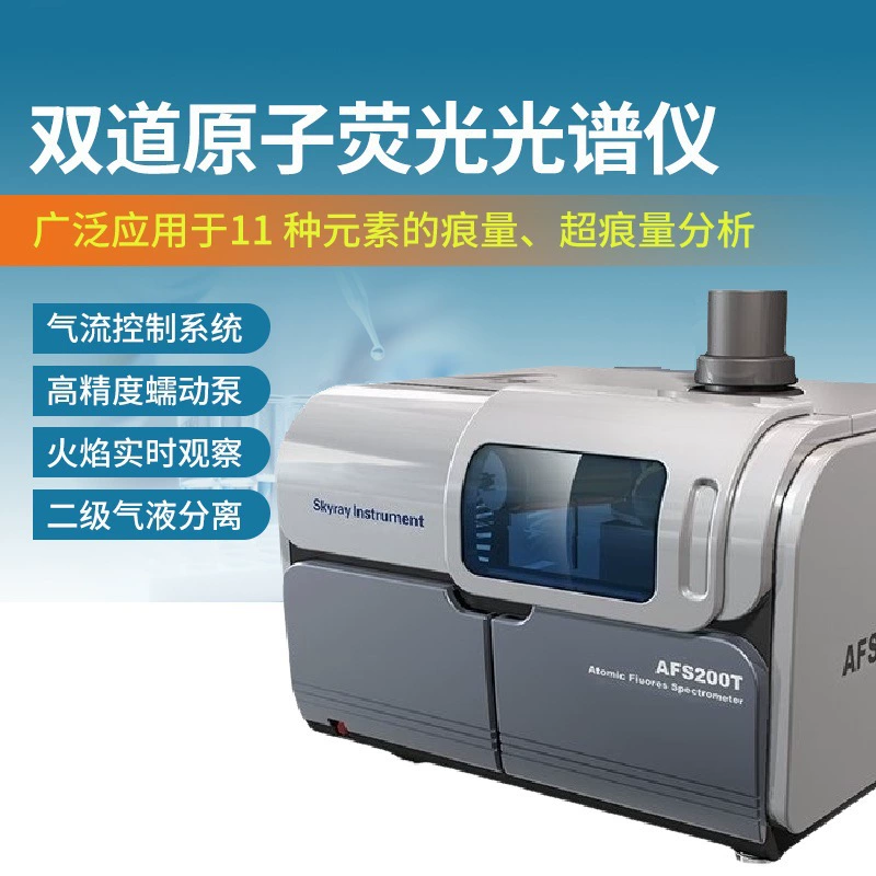 Атомный флуоресцентный спектрометр Tianrui прибор AFS200 Сверхследовый анализ тяжелых металлов ртуть мышьяк детектор сурьмы