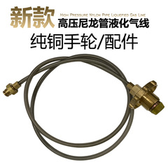 屋外炉ヘッド使用家庭用液化ガスボンベ接続線ガスボンベ中継管炉具鋼缶変換迪鵬