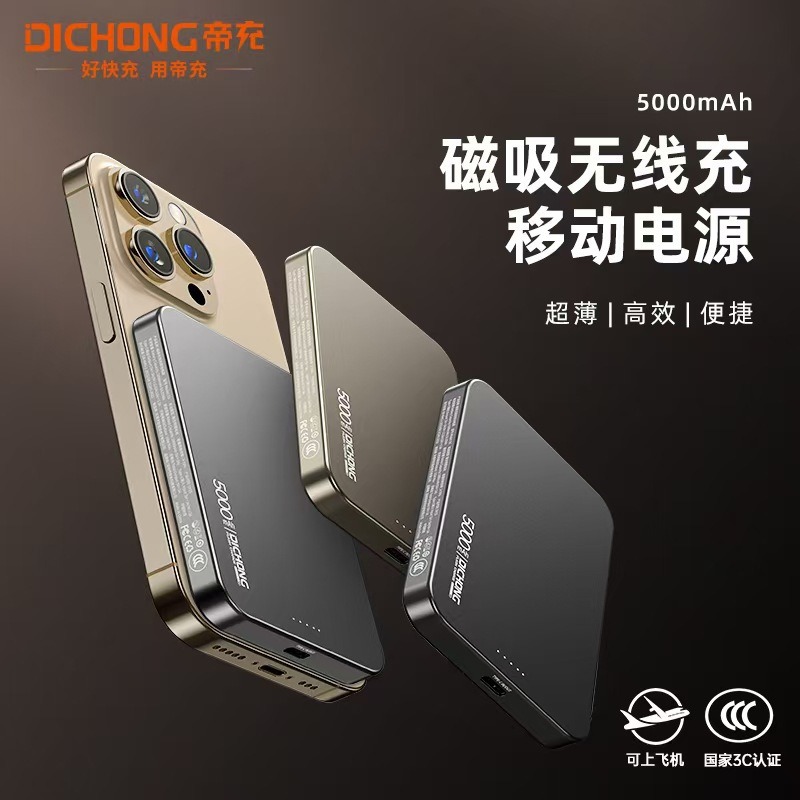 Dichong Is Suitable for Apple 17 Ultra-Thin Magnetic Wireless Power Bank 10000 Mah Portable Power Bank 3C Certification