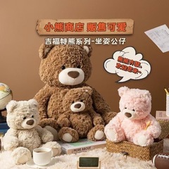 かわいい茶色の大きな熊のぬいぐるみのギフォード熊のおとなしくしている人形の座る姿のかわいい熊の人形のプレゼントの女の子