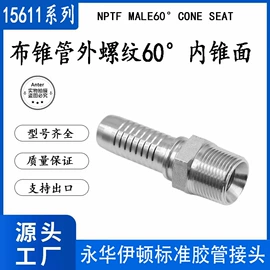 液压接头;胶管接头;高低压橡胶管