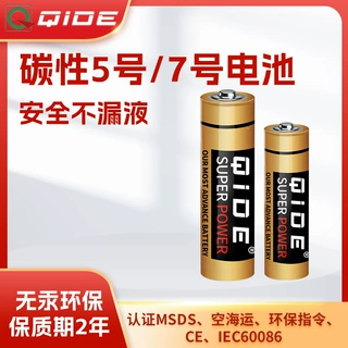 定制干电池7号碳性一次性电池七号1.5V玩具遥控器电子电池工厂