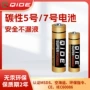一次性碳性电子定制干电池