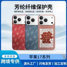 适用于iPhone17promax凯夫拉芳纶纤维手机壳苹果17pm硬壳磁吸批发