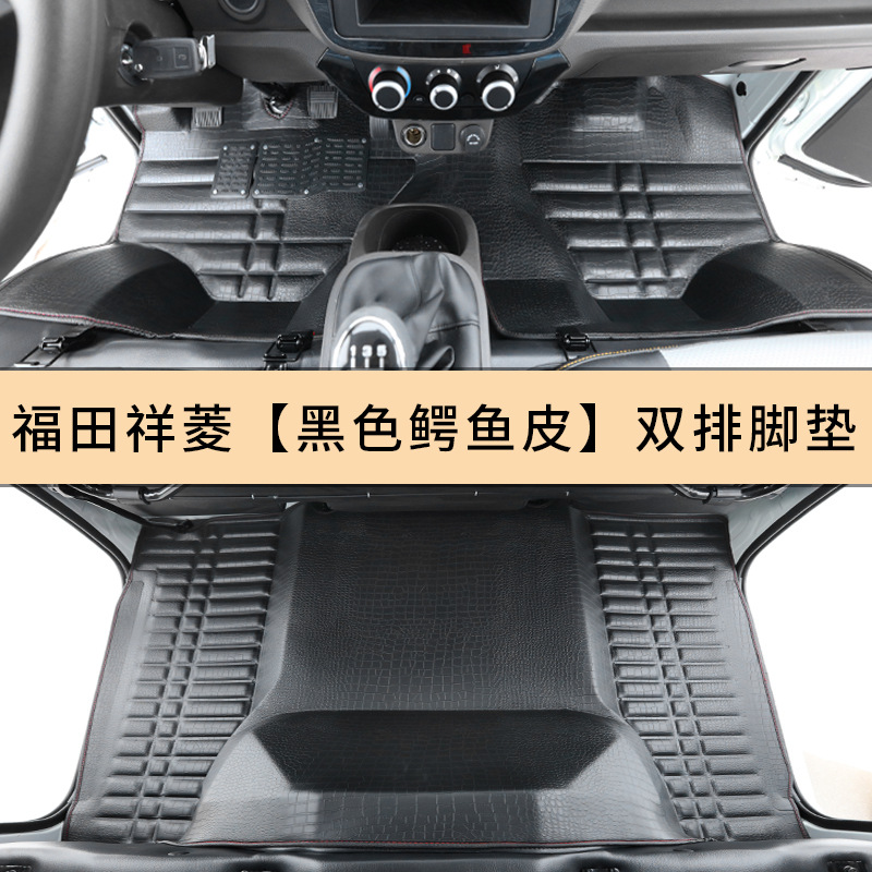Ayaqaltılar (Kovriklər) — Futian Foton Xiangling M2 - wear-resistant-crocodile-leather-front-row-rear-row-black