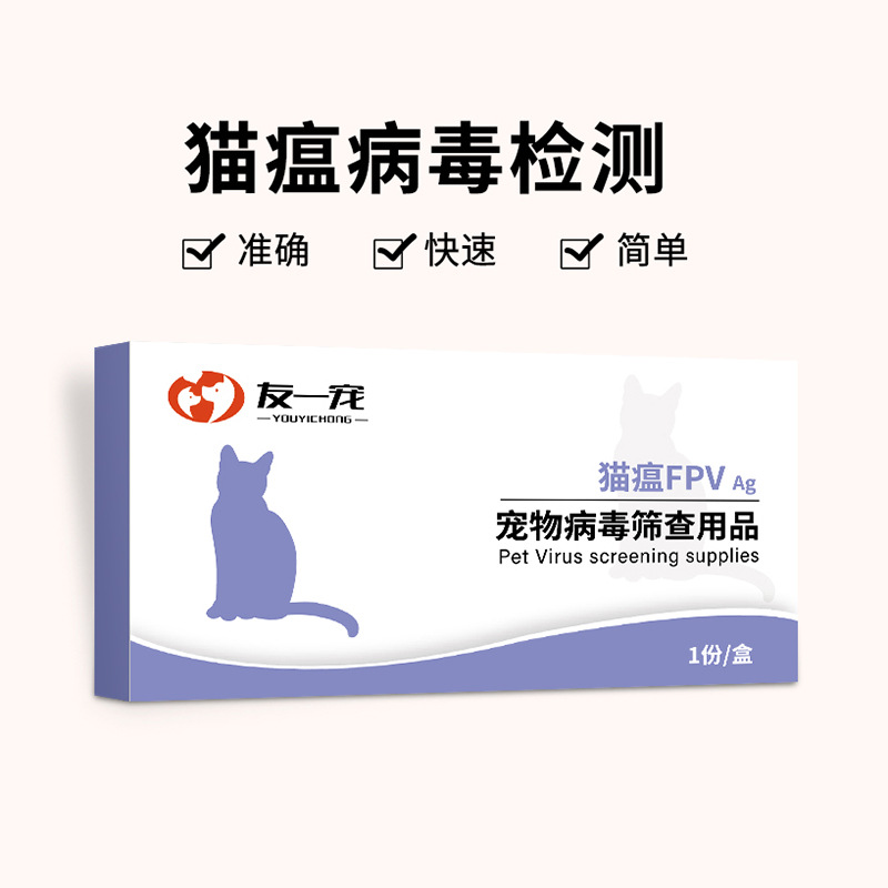 猫瘟检测试纸fpv猫传腹试纸弓形虫试纸猫冠状猫鼻支猫杯状检测卡