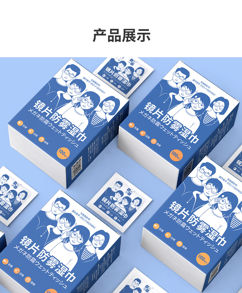 100片防霧濕巾-恢復的_15