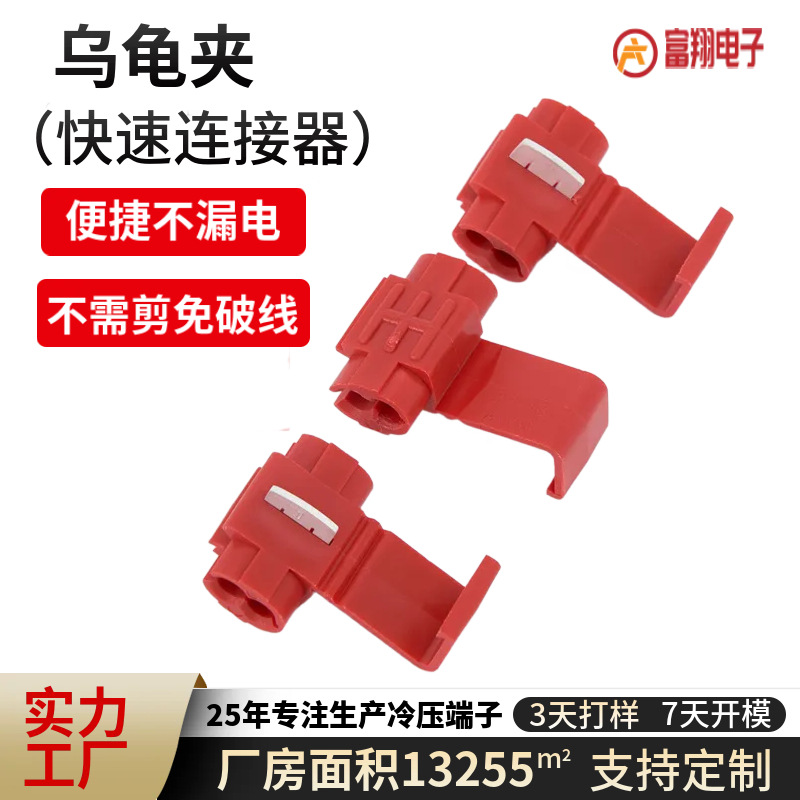 厂家直供快速接免破线车用线夹接线 连接器红色r型汽车线束专用