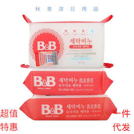 韩国保宁BB婴儿正品洗衣皂200g最新防伪无荧光宝宝儿童肥皂包邮