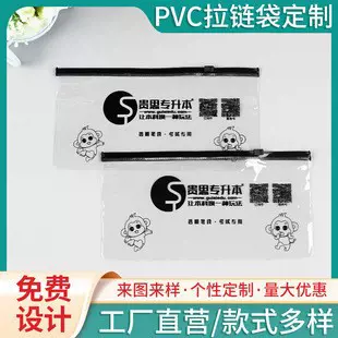 PVC拉链包装袋批发透明塑料袋办公收纳文件自封袋广告化妆品袋