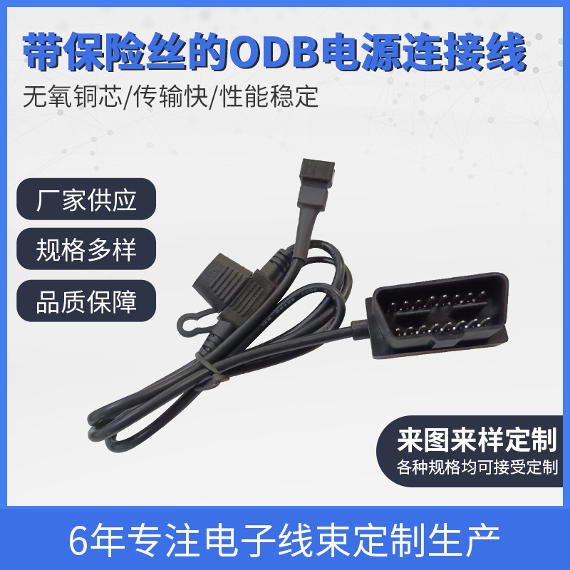 直供带保险丝ODB电源连接线 16POBD母头转SM-4P母壳 汽车加装线