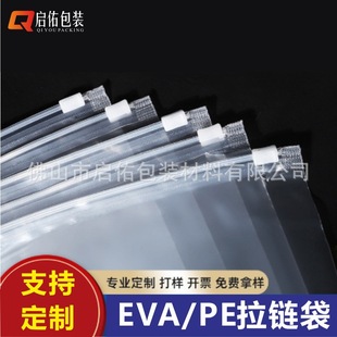 EVA zipper bag clothing cosmetic cotton CPE clip chain bag e-commerce express transparent PE bone strip bag customization