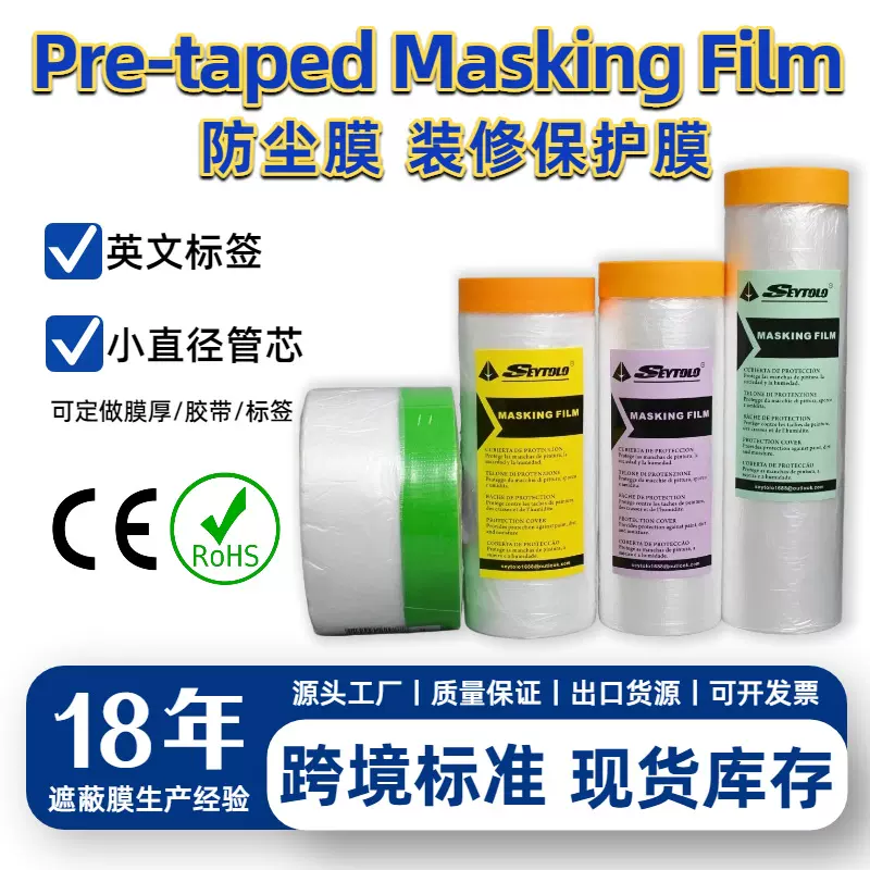 一次性防灰尘遮盖膜油漆遮蔽膜跨境货源装修保护膜家具防尘膜