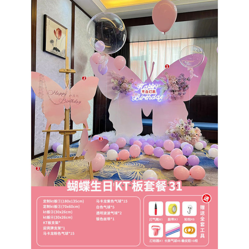 新款成人礼生日场景布置装饰蝴蝶KT板网红拍照打卡氛围18岁背景墙|undefined