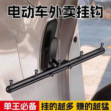 电动车外卖挂钩强力承重防掉金属支架外卖员配送收纳多钩固定神器