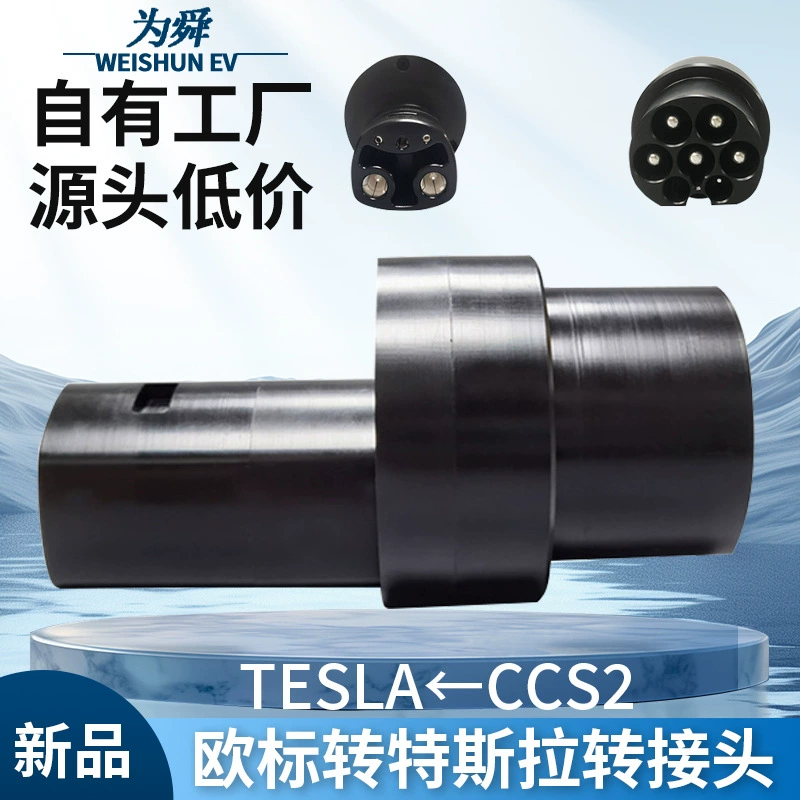Новый энергетический автомобиль Combo CCS2 Европейский стандарт для Tesla Адаптер Tesla Адаптер переменного тока в постоянный ток