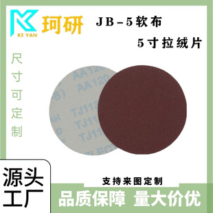 5 inch JB-5 red sand disc soft cloth napped sheet derusting grinding polishing not bad grinding 60-800 mesh