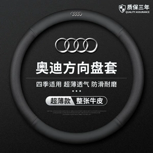 Audi A4L A6 A3 A5 A7 A8 Q2L Q3 Q5 Q7 Q8 sükan örtüyü üçün uyğundur