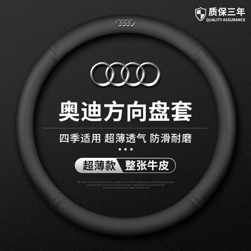 Suitable for Audi A4L A6 A3 A5 A7 A8 Q2L Q3 Q5 Q7 Q8 steering wheel cover four seasons handle cover Suitable for Audi A4L A6 A3 A5 A7 A8 Q2L Q3 Q5 Q7 Q8 steering wheel cover four seasons handle cover
