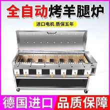 烤羊腿炉子商用全自动碳烤羊排翻转无烟燃气烤鸡烤兔炉烤全羊炉子