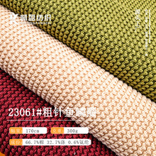 爆款300g鱼鳞圈毛线毛衣面料 秋冬现货弹力保暖披肩外套毛线面料