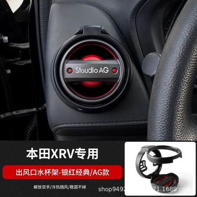 for Honda Xrv Car Air: Car cup holder/beverage holder - silver-red-classic-ag-model