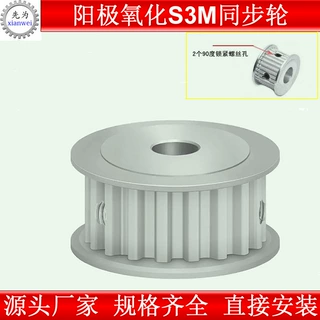 同步轮S3M65-80齿AF型槽宽17 阳极氧化铝合金同步带轮150-A-P8-25