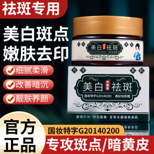 Explosions enhanced Qianfei freckle cream whitening freckle whitening chloasma senile freckle cream wholesale