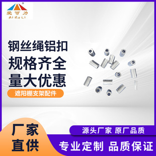 Awning accessories round hole stainless steel wire rope aluminum buckle Chuck buckle automatic retractable sunshade material