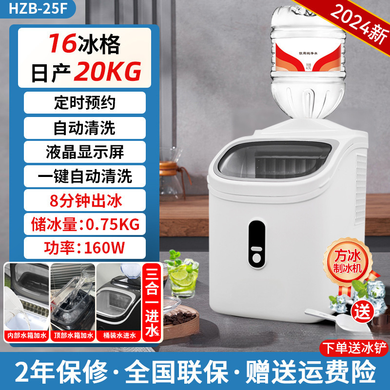 中小規模の店舗用製氷機、家庭用小型寮全自動角氷製造機 HZB-25F|undefined