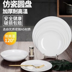 密胺圓盤仿瓷餐具骨碟圓形盤子塑料白色平盤快餐盤子自助菜盤商用