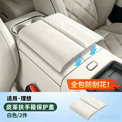 Suitable for 26 models of Armrest box pad - 26-l6-perforated-armrest-box-protective-cover-2-pieces-snow-mountain-white