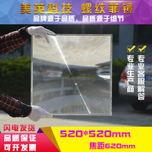 520X520焦距620焦点温度500度菲涅尔太阳能聚光透镜放大镜LED透镜