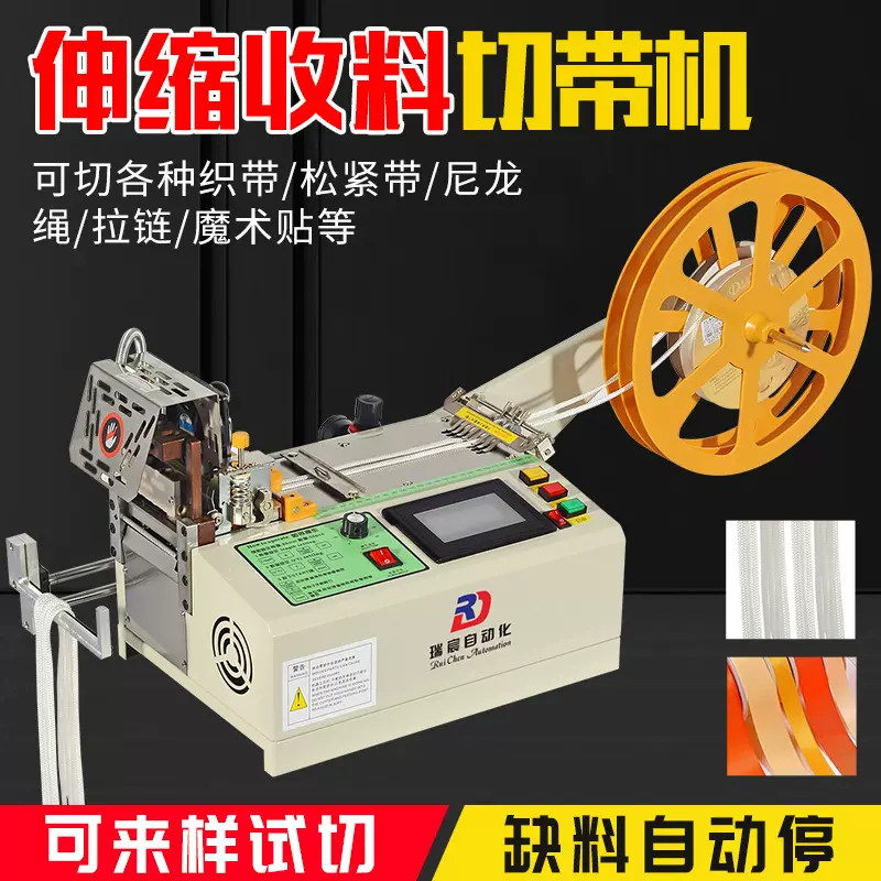 伸缩收料切带机织带背包带丝带剪带机橡筋背胶魔术贴全自动热切机