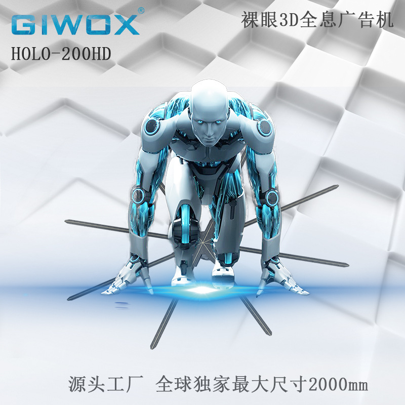 GIWOX 3D裸眼全息风扇广告机 200超大尺寸 投影立体悬浮空气成像