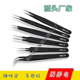 镊子;假睫毛镊子;防静电产品