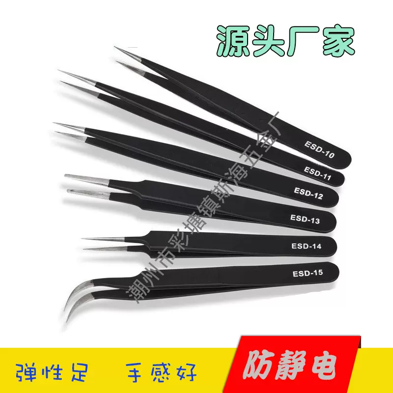 厂家批发不锈钢镊子 精密ESD尖头电子拆机工具燕窝夹接 睫毛镊子