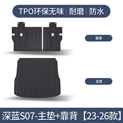 Suitable for Changan dark blue Trunk Mat - 23-26-dark-blue-s07-main-pad-backrest-special-3d-high-edge-10090