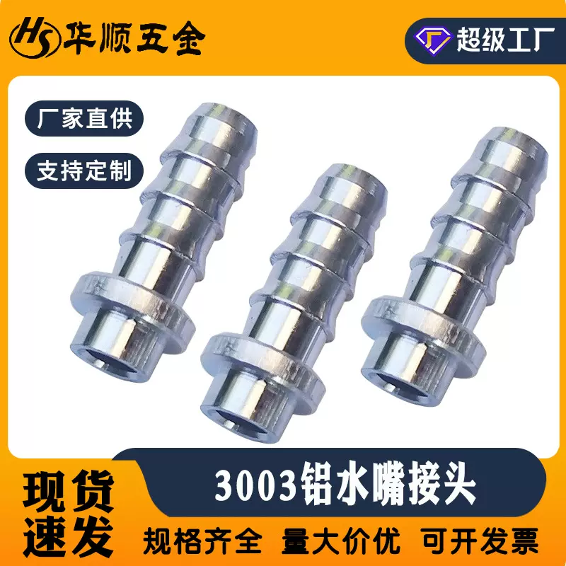 铝材快速柱水嘴接头外螺旋旋转插咀穿版软管气管3003铝快接液压管
