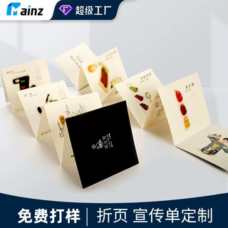 宣传折页三折页订做点菜单黑白彩印产品说明书楼盘房型图折页定制
