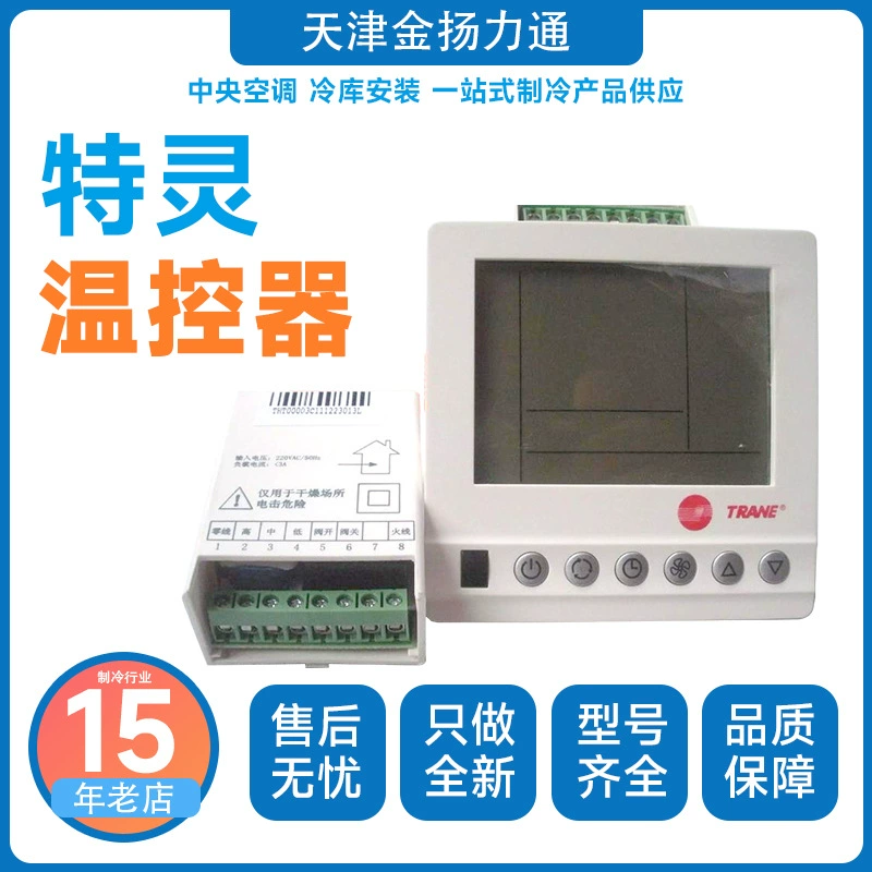 TRANE Теллинг фанкойл термостат THT00003C центральный кондиционер вентилятор вентилятор панель управления